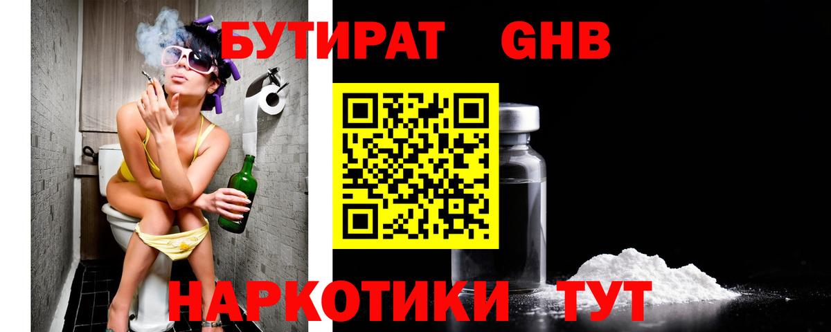Калининград  Бутират бутик  Вход с VPN 