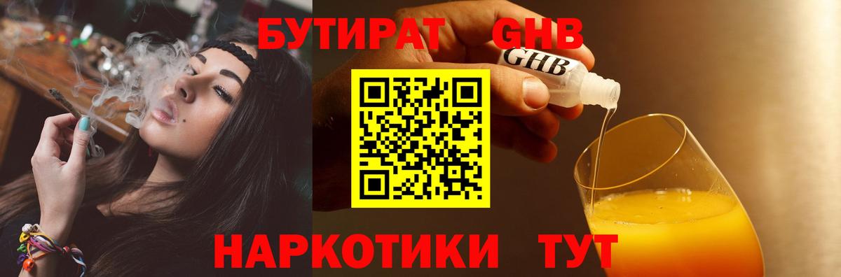 БУТИРАТ оксана Калининград