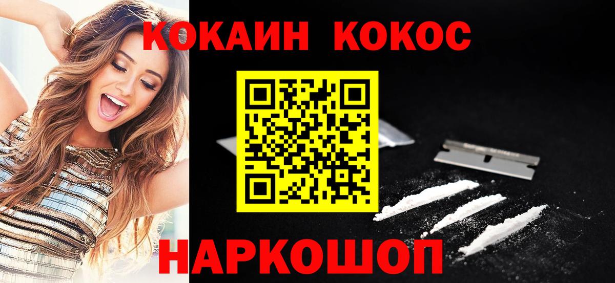 COCAIN Columbia  Вход с VPN  Калининград  КОКАИН FishScale 