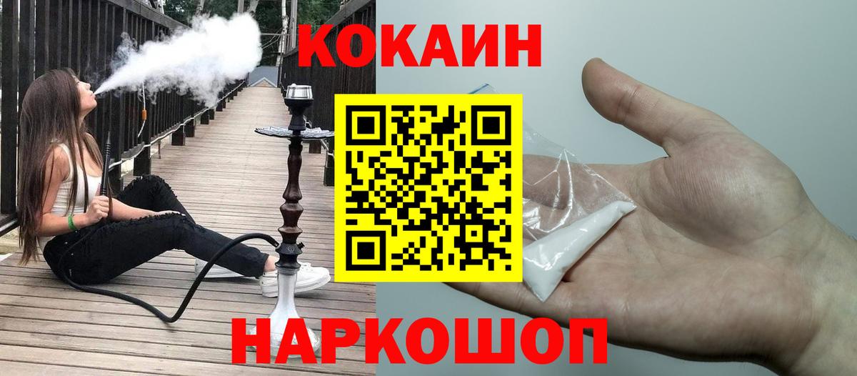 КОКАИН Fish Scale Калининград