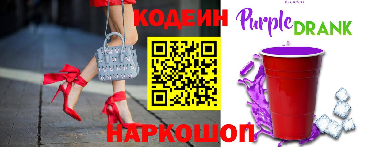Кодеин напиток Lean (лин)  Вход с VPN  Калининград  Кодеин напиток Lean (лин) 