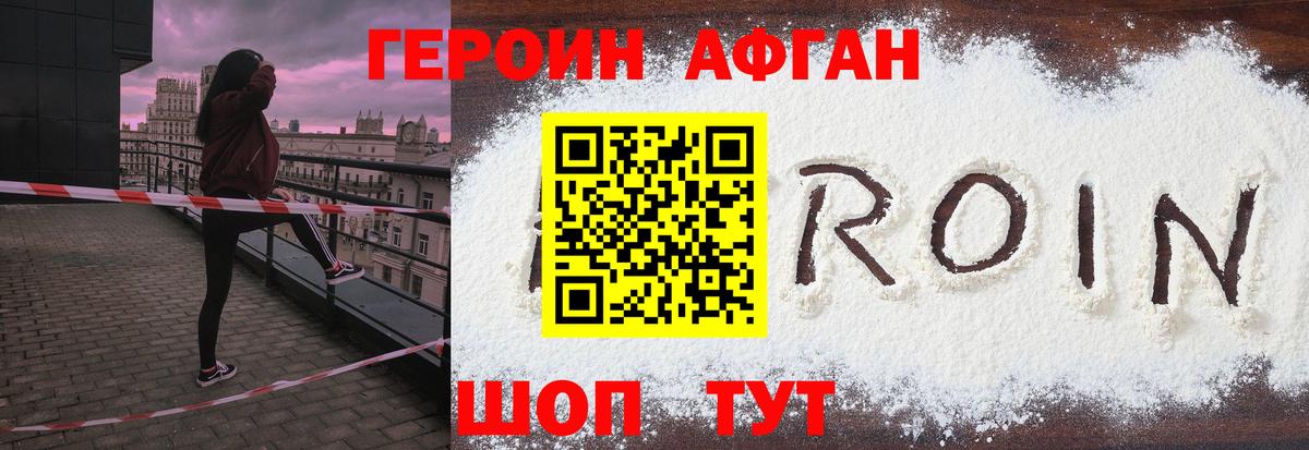 ГЕРОИН герыч Калининград