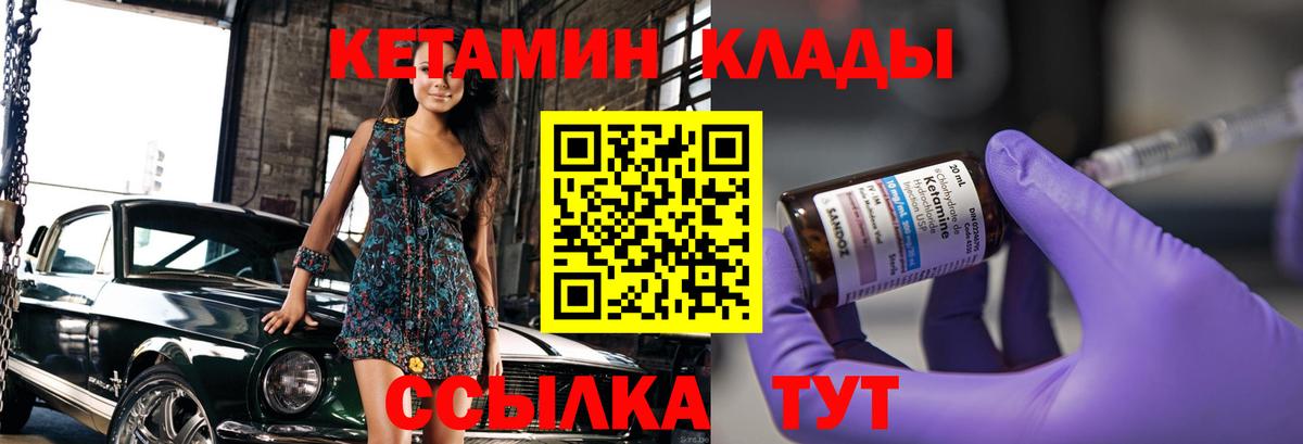 Кетамин VHQ Калининград