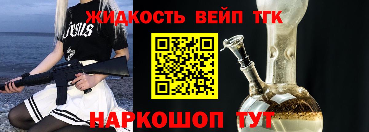 ТГК вейп с тгк  ТГК Wax  Вход с VPN  Калининград 