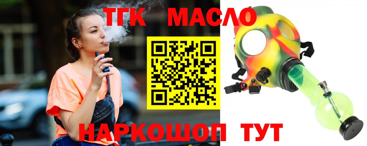 ТГК вейп с тгк Калининград